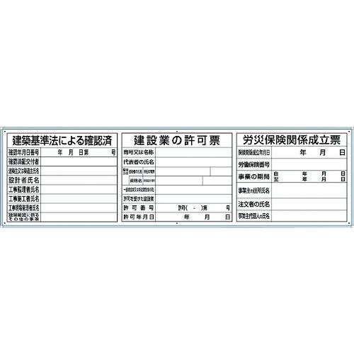 ■ユニット 薄型許可票3点表示入パネル〔品番:30244B〕【1676086:0】[送料別途見積り][掲外取寄][店頭受取不可]