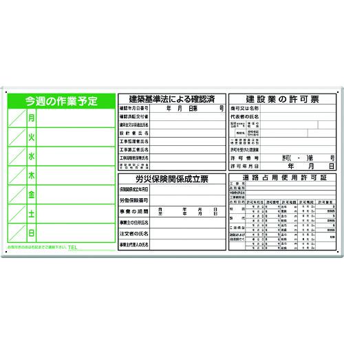■ユニット 薄型許可票小4点表示と工程表パネル〔品番:30268A〕【1676104:0】[送料別途見積り][掲外取寄][店頭受取不可]｜ホームセンターバロー　店