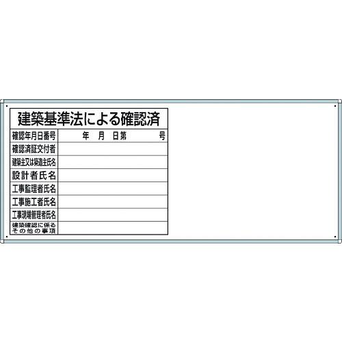 ■ユニット 薄型許可票1点表示入パネル〔品番:30248A〕【1677630:0】[送料別途見積り][掲外取寄][店頭受取不可]