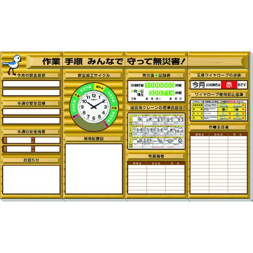 ■ユニット ◎安全掲示板(大)ログハウスタイプ〔品番:313901A〕【1677693:0】[送料別途見積り][掲外取寄][店頭受取不可]