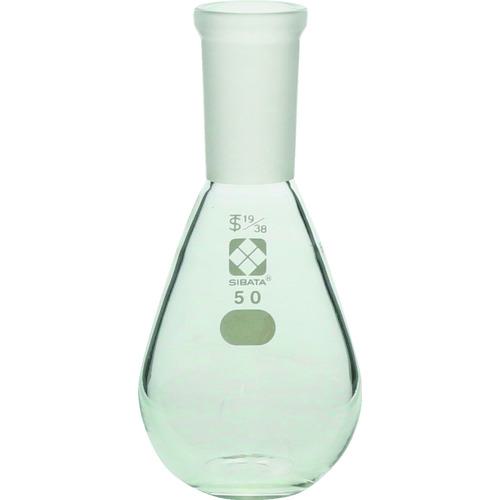 ■SIBATA 共通摺合平底なす形フラスコ 19/38 50mL〔品番:0054001950〕【1683577:0】[送料別途見積り][掲外取寄][店頭受取不可]
