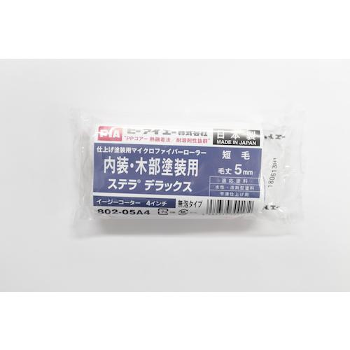 ■PIA スモールローラー ステラデラックス(マイクロファイバー) 毛丈5mm 4インチ 2本入《25Pk入》〔品番:10250〕【1685310&times;25:0】[送料別途見積り][掲外取寄][店頭受取不可]｜ホームセンターバロー　店