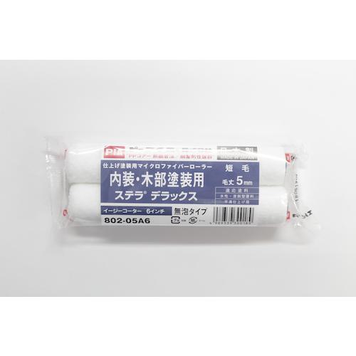 ■PIA スモールローラー ステラデラックス(マイクロファイバー) 毛丈5mm 6インチ 2本入《25Pk入》〔品番:10251〕【1685326&times;25:0】[送料別途見積り][掲外取寄][店頭受取不可]｜ホームセンターバロー　店