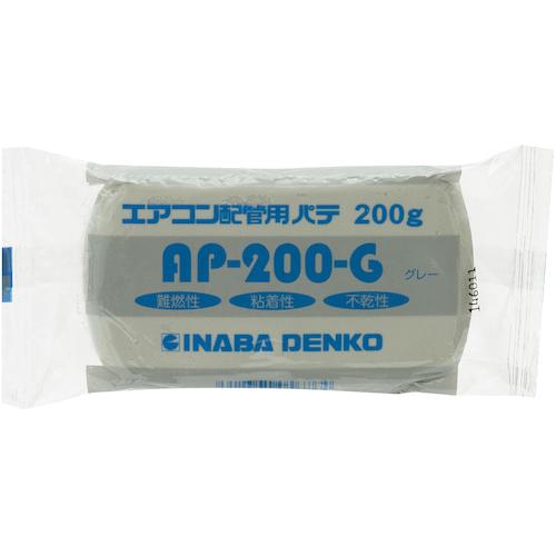 ■因幡電工 エアコン配管パテ《100個入》〔品番:AP200G〕【1686516×100:0】[送料別途見積り][掲外取寄][店頭受取不可] 11,793円