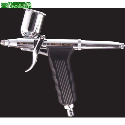 ■扶桑 エアブラシ ガンピス GP-1 φ0.35 (カップ8cc,15cc付)〔品番:GP1〕【1750933:0】[送料別途見積り][法人・事業所限定][外直送][店頭受取不可]
