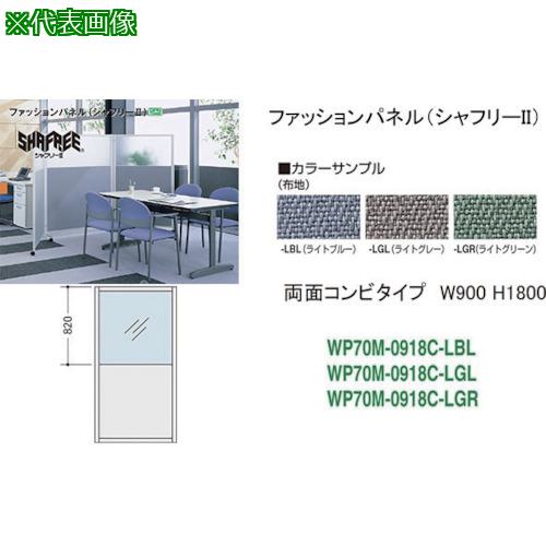 ■NAIKI シャフリー2コンビパネル W900×D24.5×H1722〔品番:WP70M0918CLBL〕【1759124:0】[送料別途見積り][法人・事業所限定][外直送][店頭受取不可]