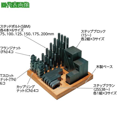 ■SUPER ステップクランプキット(M16、T溝巾18)〔品番:1816CK〕【1762133:0】[店頭受取不可]