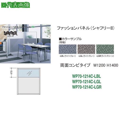 ■NAIKI シャフリー2コンビパネル W1200×D24.5×H1372〔品番:WP701214CLGR〕【1763907:0】[送料別途見積り][法人・事業所限定][外直送][店頭受取不可] 42,570円