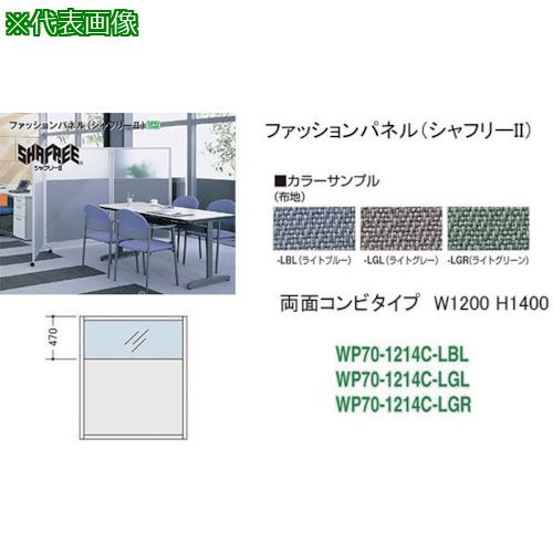 ■NAIKI シャフリー2コンビパネル W1200×D24.5×H1372〔品番:WP701214CLGL〕【1767087:0】[送料別途見積り][法人・事業所限定][外直送][店頭受取不可]
