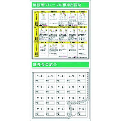■つくし スチール掲示板ユニット クレーン合図・職長会の紹介〔品番:KG389〕【1833705:0】[送料別途見積り][法人・事業所限定][外直送][店頭受取不可]