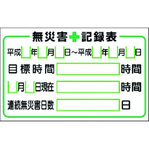 ■つくし 小型掲示板パーツ 無災害記録表 カード付セット〔品番:KG213〕【1835348:0】[送料別途見積り][掲外取寄][店頭受取不可] 9,196円