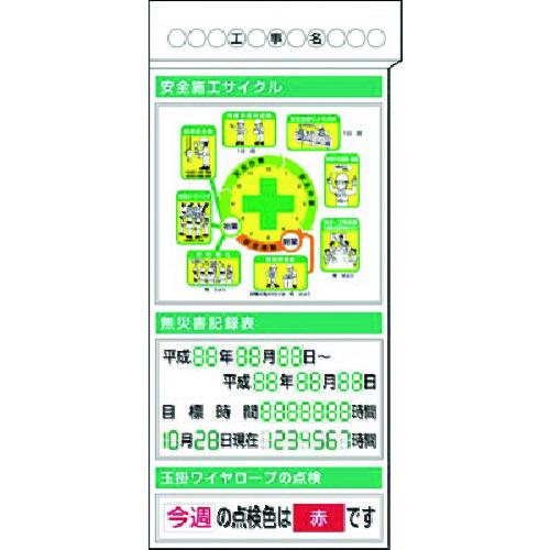 ■つくし スチール掲示板ユニット 施工サイクル(イラスト)~無災害…〔品番:KG371B〕【1835446:0】[送料別途見積り][法人・事業所限定][外直送][店頭受取不可]