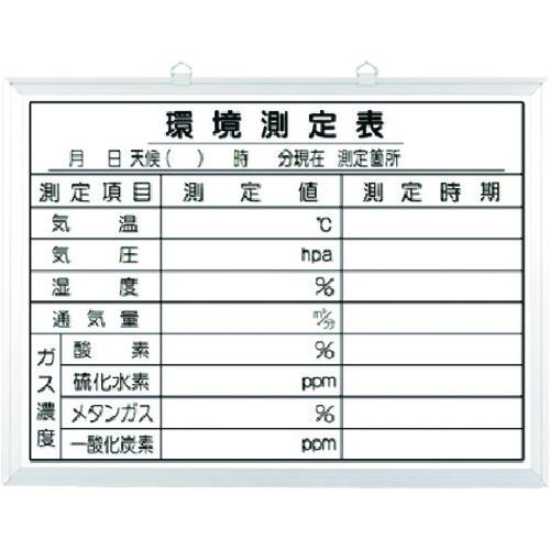 ■つくし ホーローホワイト撮影用黒板 環境測定表〔品番:153C〕【1836915:0】[送料別途見積り][掲外取寄][店頭受取不可]｜ホームセンターバロー　店