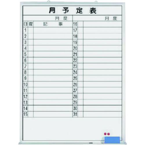 ■つくし ホーローホワイトボード 月予定 縦型横書〔品番:B269〕【1841625:0】[送料別途見積り][掲外取寄][店頭受取不可]｜ホームセンターバロー　店