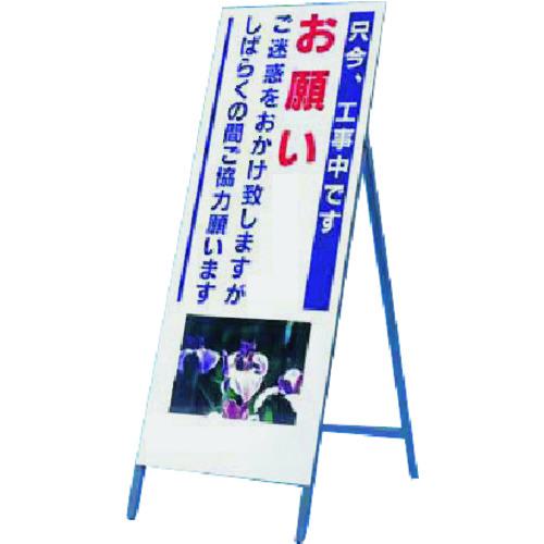 ■つくし び~看[只今工事中です お願い・・・](写真 PH-11)〔品番:941〕【1843240:0】[送料別途見積り][法人・事業所限定][掲外取寄][店頭受取不可]