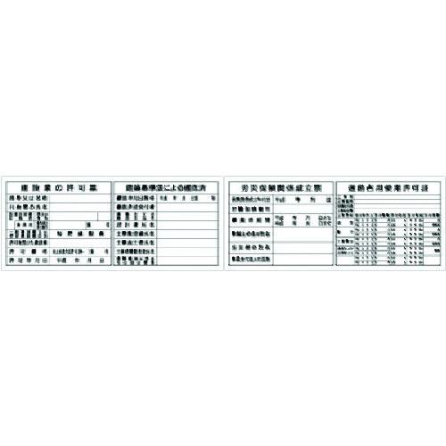 ■つくし フラットパネル法定表示板 4点タイプ2分割(受注生産〔品番:HR104A〕【1846343:0】[送料別途見積り][法人・事業所限定][掲外取寄][店頭受取不可]
