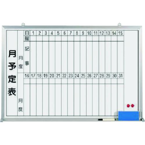 ■つくし ホーローホワイトボード 月予定 横型縦書〔品番:B247〕【1851128:0】[送料別途見積り][掲外取寄][店頭受取不可]｜ホームセンターバロー　店
