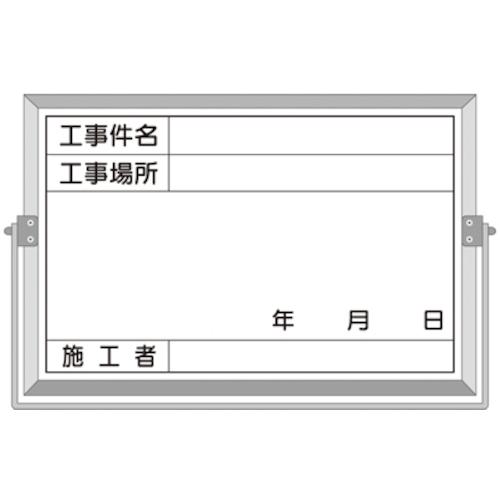 ■つくし 軽量薄型撮影用黒板小型 工事件名~施工者〔品番:BS25A〕【1851129:0】[送料別途見積り][掲外取寄][店頭受取不可]