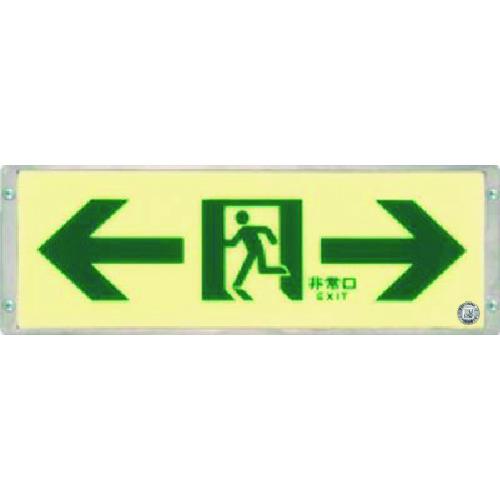 ■つくし 高輝度蓄光式通路誘導標識 左右両矢印〔品番:514S〕【1854158:0】[送料別途見積り][法人・事業所限定][外直送][店頭受取不可]｜ホームセンターバロー　店
