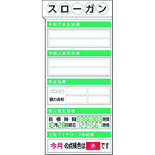 ■つくし スチール掲示板ユニット 目標・当番・無災害記録…〔品番:KG353〕【1857440:0】[送料別途見積り][法人・事業所限定][外直送][店頭受取不可]