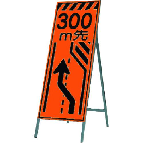 ■つくし 蛍光高輝度反射立看板300m先(左に寄れ〔品番:KK14300〕【1857447:0】[送料別途見積り][掲外取寄][店頭受取不可]