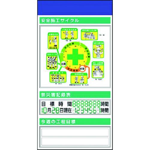 ■つくし スチール掲示板ユニット 施工サイクル(イラスト)・無災害&hellip;〔品番:KG570B〕【1857493:0】[送料別途見積り][法人・事業所限定][外直送][店頭受取不可]｜ホームセンターバロー　店