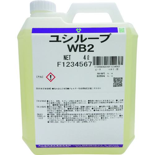 ■ユシロ ユシルーブWB2〔品番:WB2〕【1948204:0】[法人・事業所限定][直送元][店頭受取不可]
