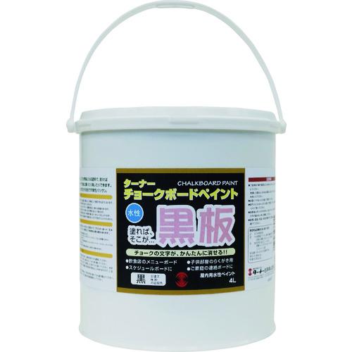 ■ターナー チヨークボードペイント黒 4L〔品番:CB00431〕【1948831:0】[店頭受取不可]｜ホームセンターバロー　店