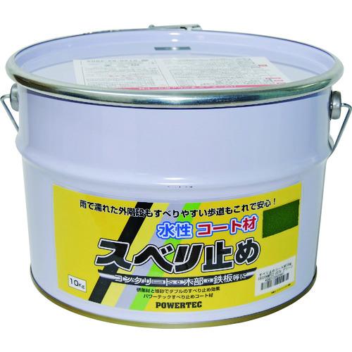 ■パワーテック すべり止めコート材 グリーン 10kg〔品番:17630〕【1954783:0】[店頭受取不可]｜ホームセンターバロー　店 24,640円