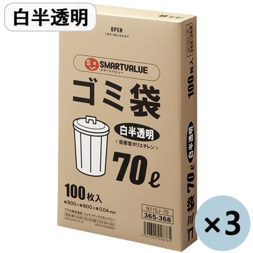 ■JTX 366054)ゴミ袋LDD白半透明70L300枚 N115J70P〔品番:N115J70P〕【1972518:0】[店頭受取不可]｜ホームセンターバロー　店