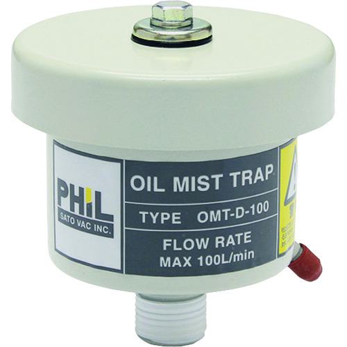 ■佐藤 オイルミストトラップ[標準型]〔品番:OMTD100〕【1980416:0】[送料別途見積り][法人・事業所限定][外直送][店頭受取不可] 14,071円