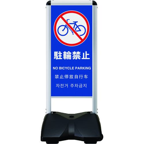 ■シンエイ ローリングベースコンパクト 片面印刷付 駐輪禁止-B〔品番:RBC12K〕【2004441:0】[送料別途見積り][法人・事業所限定][外直送][店頭受取不可]