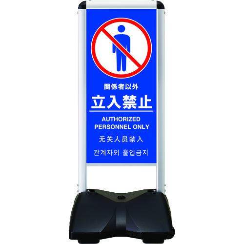 ■シンエイ ローリングベースコンパクト 両面印刷付 立入禁止-B〔品番:RBC18R〕【2004442:0】[送料別途見積り][法人・事業所限定][外直送][店頭受取不可]｜ホームセンターバロー　店