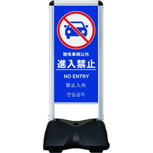 ■シンエイ ローリングベースコンパクト 両面印刷付 進入禁止-B〔品番:RBC8R〕【2004468:0】[送料別途見積り][法人・事業所限定][外直送][店頭受取不可]