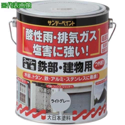 ■サンデーペイント スーパー油性鉄部・建物用 ライトグレー 1600M〔品番:251179〕【2014652:0】[店頭受取不可]