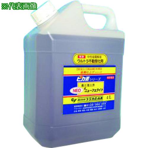 ■ケミカル山本 ピカ素NEO#ニューフェライト 4L〔品番:YDNF4〕【2034790:0】[送料別途見積り][法人・事業所限定][外直送][店頭受取不可]