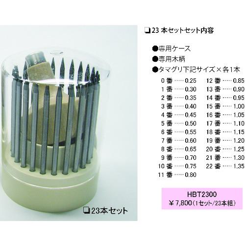 ■アルゴファイル タマグリ23本セット〔品番:HBT2300〕【2046291:0】[送料別途見積り][掲外取寄][店頭受取不可]｜ホームセンターバロー　店
