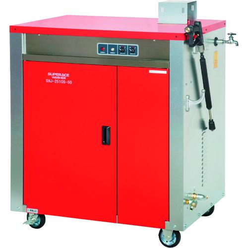 ■スーパー工業 200V温水高圧洗浄機 SHJ-2510S-50Hz(5.5kW) 貯湯式ボイラータイプ〔品番:SHJ2510S50HZ〕【2051130:0】[法人・事業所限定][直送元][店頭受取不可]
