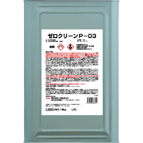 ■Linda ゼロクリーンP-03〔品番:UG02〕【2052921:0】[店頭受取不可]