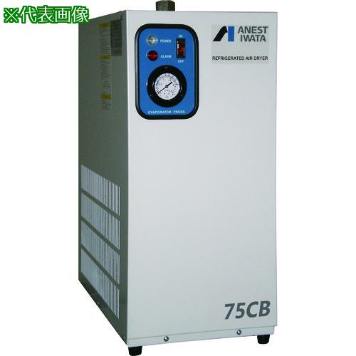 ■アネスト岩田 冷凍式エアードライヤ 5.5~7.5KW用 幅685×全長267mm〔品番:RDG75CB〕【2071196:0】[法人・事業所限定][直送元][店頭受取不可]