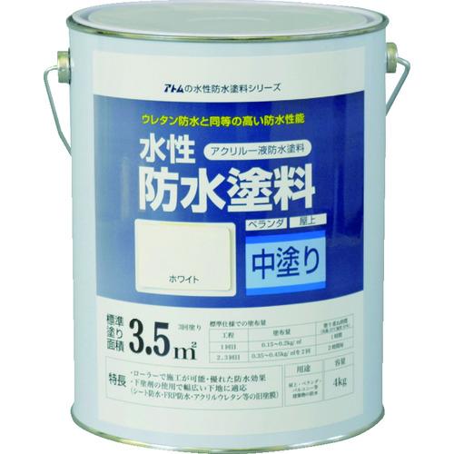 ■アトムペイント 水性防水塗料専用中塗り 4kg ホワイト〔品番:0000123011〕【2074516:0】[店頭受取不可]