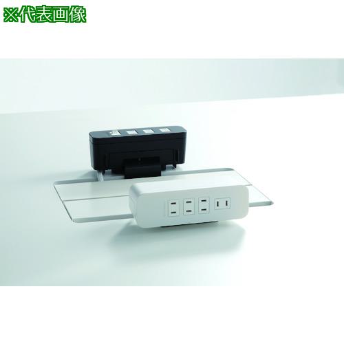 ■ウチダ オフィス用タップ コネクティングクランプユニットAC4BL〔品番:66404423〕【2077565:0】[店頭受取不可]