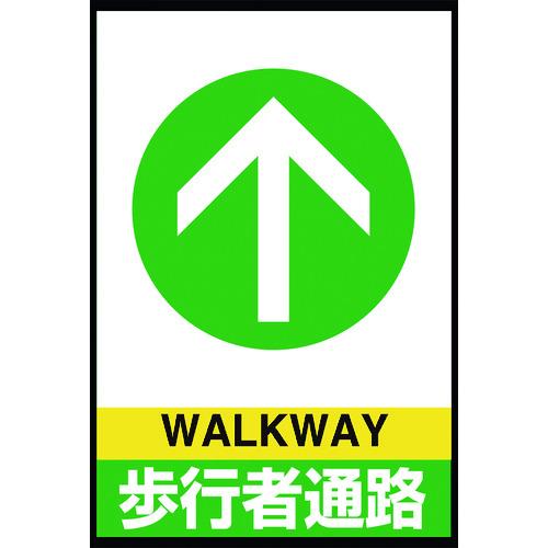 ■ユニット 路面表示マット置くだけサイン歩行者通路〔品番:83682A〕【2083964:0】[店頭受取不可]