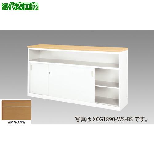 ■NAIKI ハイカウンター (鍵付・棚付) (指紋レスメラミンタイプ)〔品番:XCG1590WMWAMW〕【2086662:0】[送料別途見積り][法人・事業所限定][外直送][店頭受取不可]
