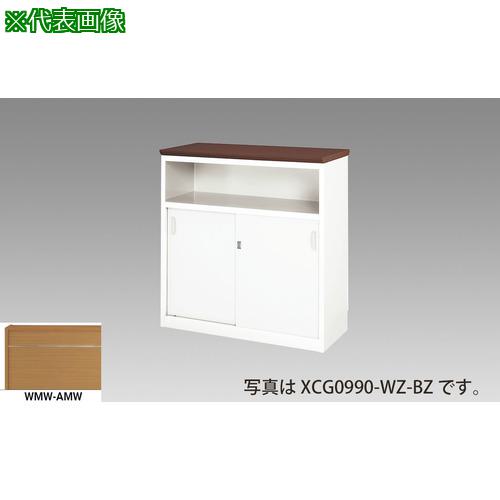 ■NAIKI ハイカウンター (鍵付・棚付) (指紋レスメラミンタイプ)〔品番:XCG1290WMWAMW〕【2086761:0】[送料別途見積り][法人・事業所限定][外直送][店頭受取不可]