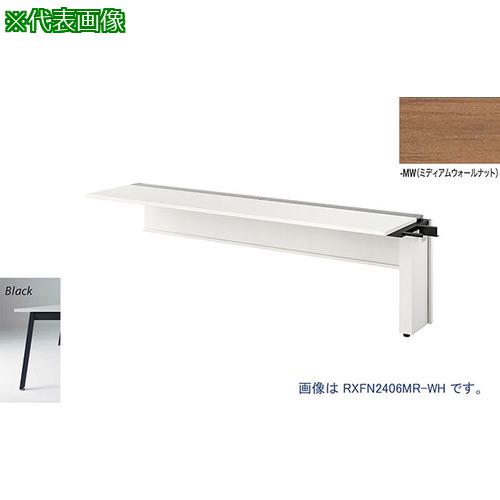 ■NAIKI 大型ベンチテーブル (連結型) (片面タイプ)〔品番:RXFN2406RBMW〕【2088999:0】[送料別途見積り][法人・事業所限定][外直送][店頭受取不可]