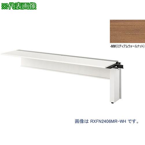 ■NAIKI 大型ベンチテーブル (連結型) (片面タイプ)〔品番:RXFN2406RWMW〕【2091184:0】[送料別途見積り][法人・事業所限定][外直送][店頭受取不可]