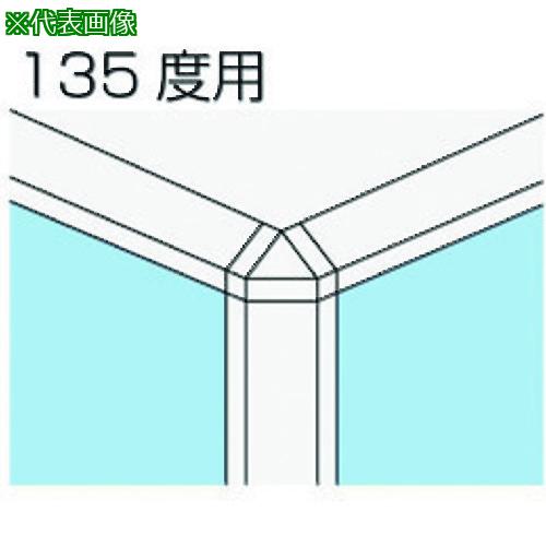 ■PLUS 683051)KIパネル連結ポール135度 KI-20RP-13 W4〔品番:KI20RP13W4〕【2093572:0】[送料別途見積り][法人・事業所限定][外直送][店頭受取不可]