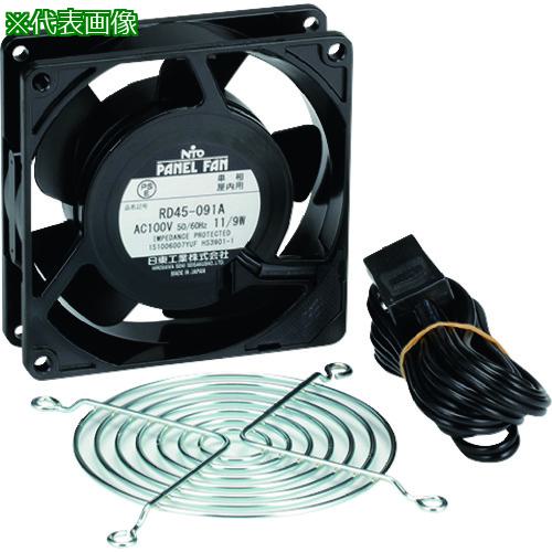 ■Nito 盤用換気扇金属製ファン RD45-091A 1個入り〔品番:RD45091A〕【2100995:0】[送料別途見積り][掲外取寄][店頭受取不可]