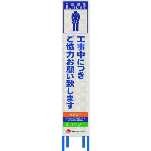 ■仙台銘板 4ヵ国語表記ホワイトスリム看板 ご協力お願い致します【鉄枠付】〔品番:2413520〕【2108438:0】[送料別途見積り][法人・事業所限定][外直送][店頭受取不可]